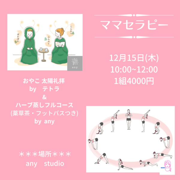 ママセラピー