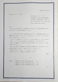 沼津市からお礼の手紙が届きました 2024/09/15 11:13:43
