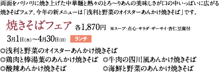 3月‎ 中国料理 「天京楼」のランチ