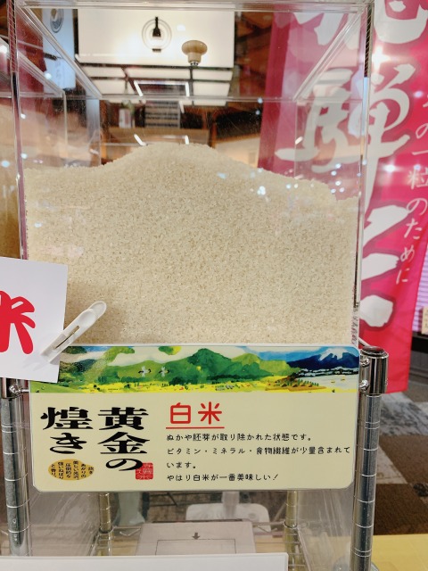 【新米】分つき米ってなに？【玄米】
