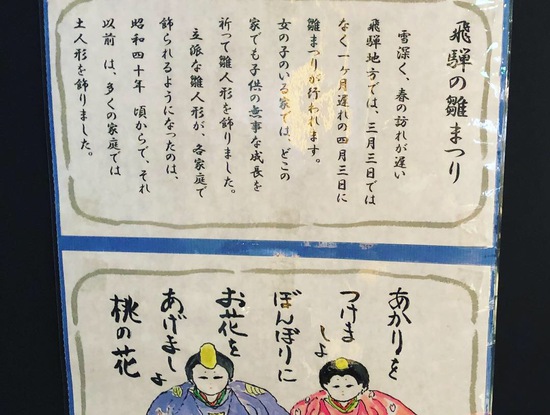 飛騨のまゆびな