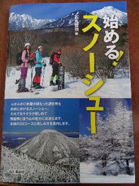「始める！スノーシュー」