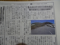 乗鞍スカイランにバス停新設