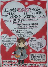 まちスポdeてづくりマーケット♪いよいよ明日はお当番♪