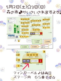 森の市♪いよいよ明日♪明後日♪開催です☆