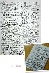 どうぶつの森　in 彩り館　開催決定です＼(^o^)／