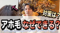 アホ毛は何故出てくるの？ 2022/02/11 10:29:13