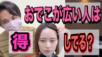 おでこが広い人の話 2022/02/16 08:37:32