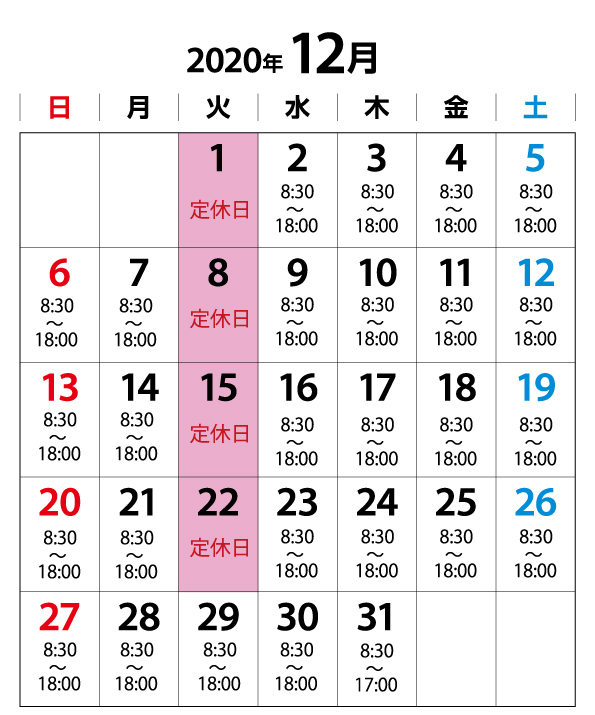 12月と1月の営業日