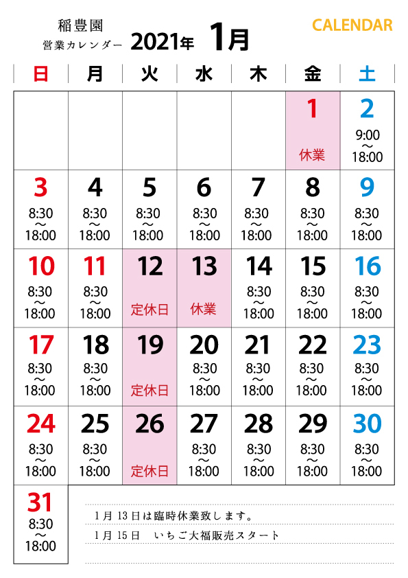 12月と1月の営業日