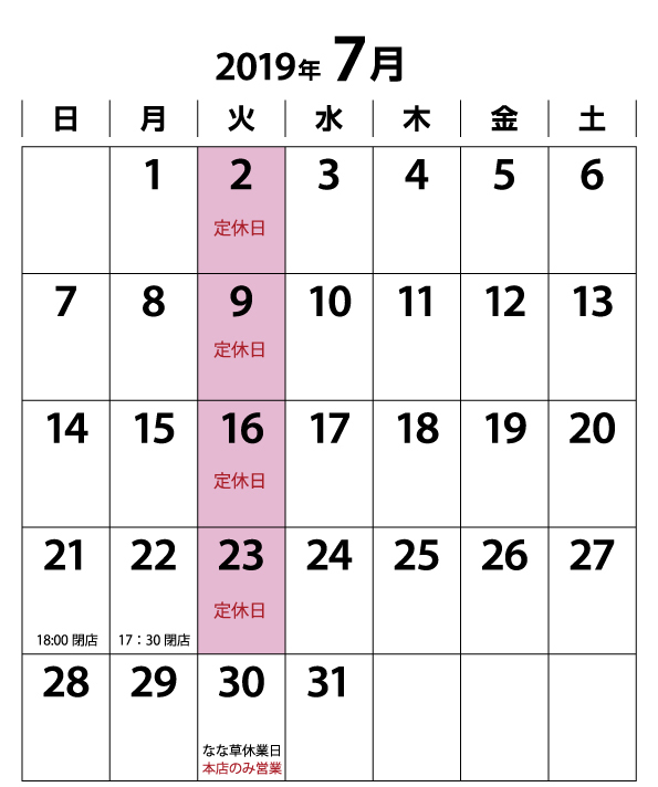 7月　8月の営業日