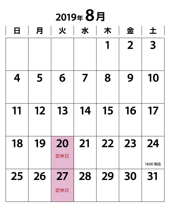 7月　8月の営業日