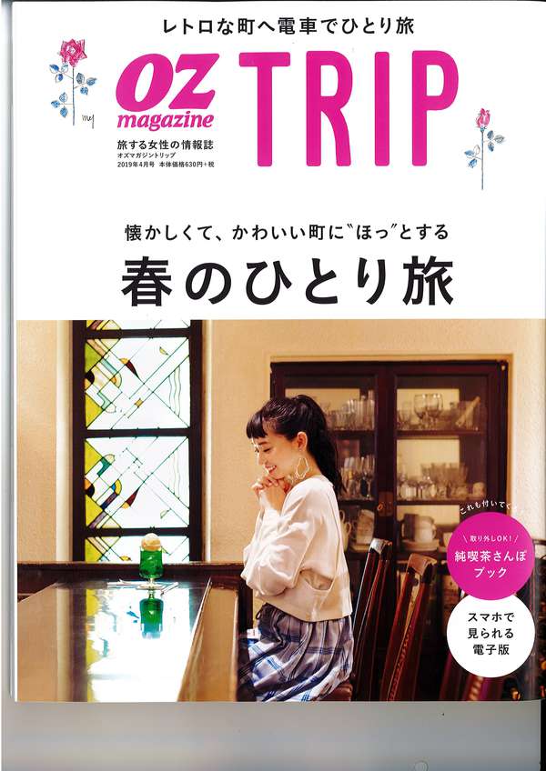 ozTRIPに掲載中☆