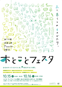 今日は木とことフェスタ出店です☆ 2016/10/16 05:55:35