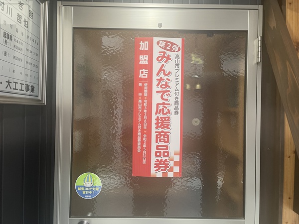 みんなで応援商品券！！