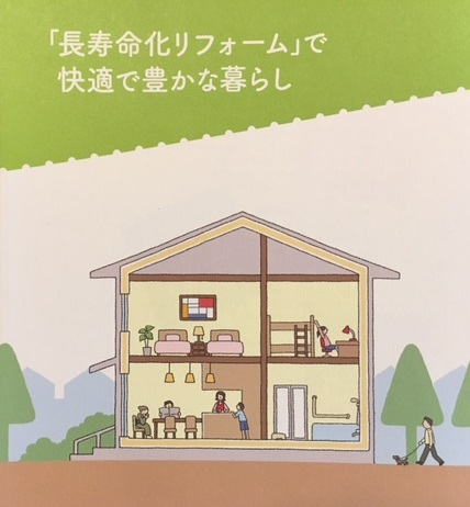 家の寿命をのばすリフォームのすすめ　小冊子無料プレゼント