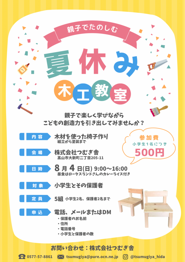 木工教室へのご参加ありがとうございました！！