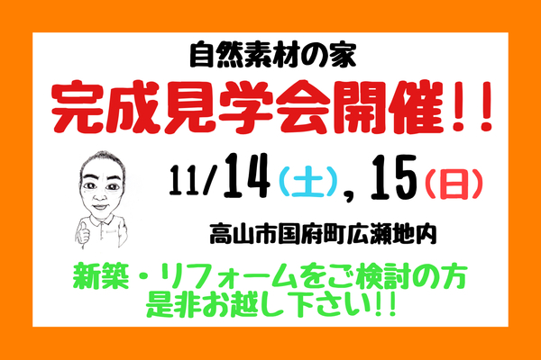 内覧会開催します！！