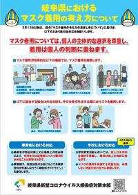 （3月13日より）マスク着用のルール変更について 2023/03/11 09:16:11