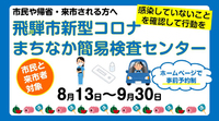 8/17～岐阜県まん防に関する情報について 2021/08/17 09:04:43