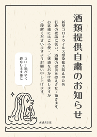 お昼も夜も、お酒ありません 2021/08/28 10:32:31