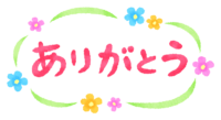 【ギョーザ祭り終了】ありがとうございます 2021/09/15 19:58:06