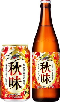 【20歳以上の皆さまへ】秋限定醸造「キリン秋味」販売再開 2021/10/03 10:25:46