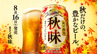 秋味ファンの皆様、ごめんなさい。 2022/07/31 13:39:01