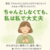 「“ちゃんとしなきゃ”を、そっと手放す」 2025/05/13 08:00:00