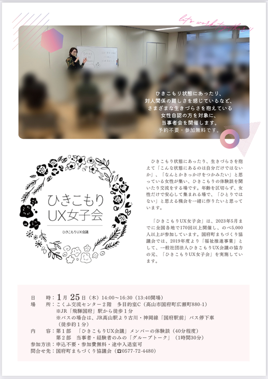 明日は国府で｢ひきこもりUX女子会｣