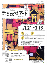 HIDAまちなかアート♪ 2025/01/10 18:00:00