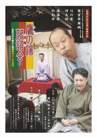 秋の落語会ポスター出来ました！
