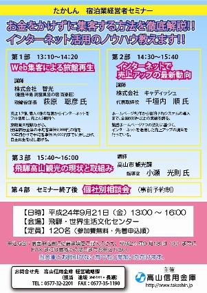 宿泊業セミナー開催!!