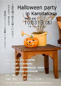 ハロウィンパーティー