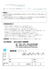 ハロウィンパーティー