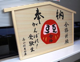 特大絵馬！！完成