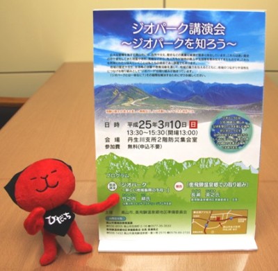 ジオパークを知ろう！