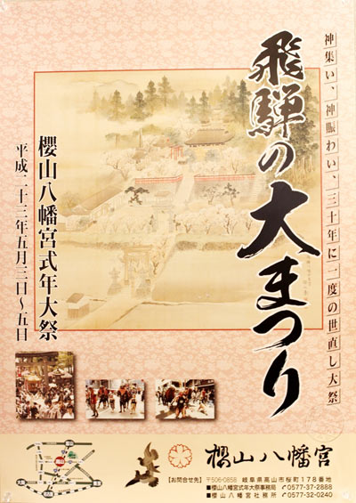 飛騨の大まつり