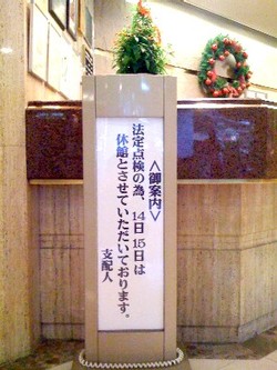 本日クローズ
