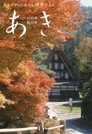 四季だより