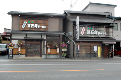 甚五郎ラーメン　新装開店