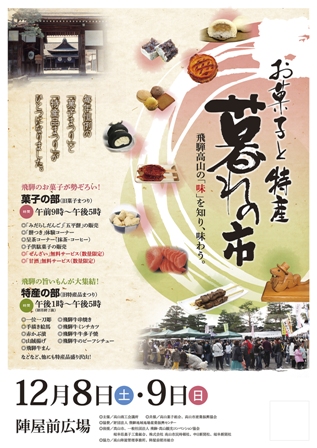 菓子まつり　in陣屋