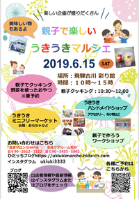 うきうきマルシェ♡〜ミニフリーマーケット〜 2019/06/01 20:02:45