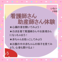 うきうきマルシェには助産師さんがいます 2019/07/31 22:20:04