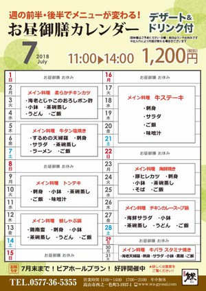 ぎょさい　7月ランチメニュー　夏メニューのご案内