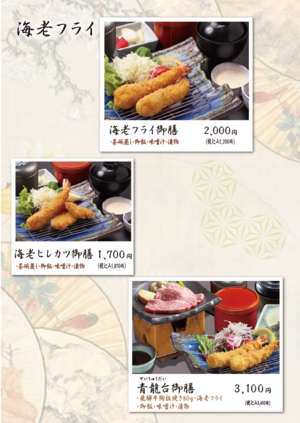 ✨✨新　魚祭メニュー ✨✨