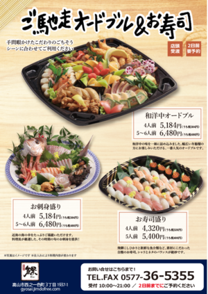 ◆◇◆魚祭のご馳走オードブル◆◇◆