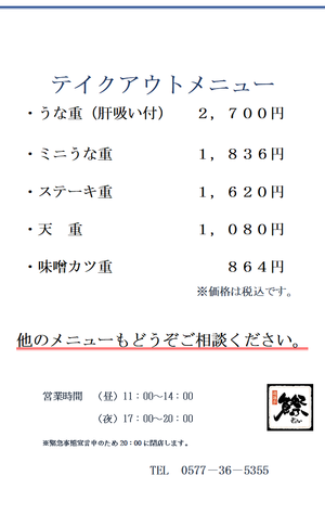 ◇◆テイクアウトメニュー◆◇