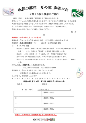 ✨✨マージャン大会開催のお知らせ✨✨