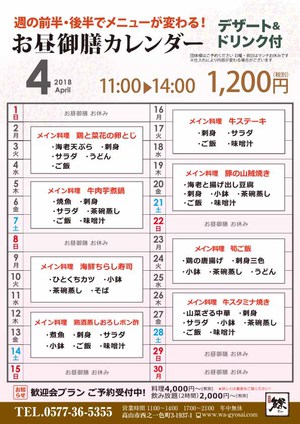 魚祭4月のランチメニュー